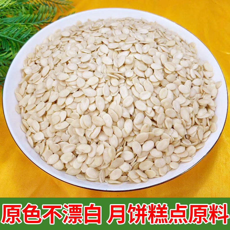 月饼烘培原料无壳5斤装西瓜子仁