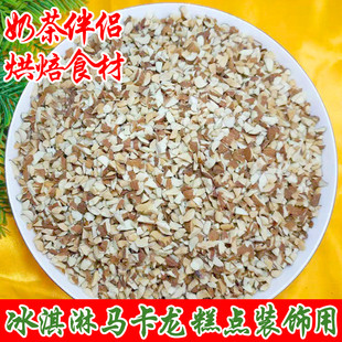 原味熟巴旦木碎扁桃仁碎坚果碎杏仁碎奶茶面包冰淇淋专用烘培原料