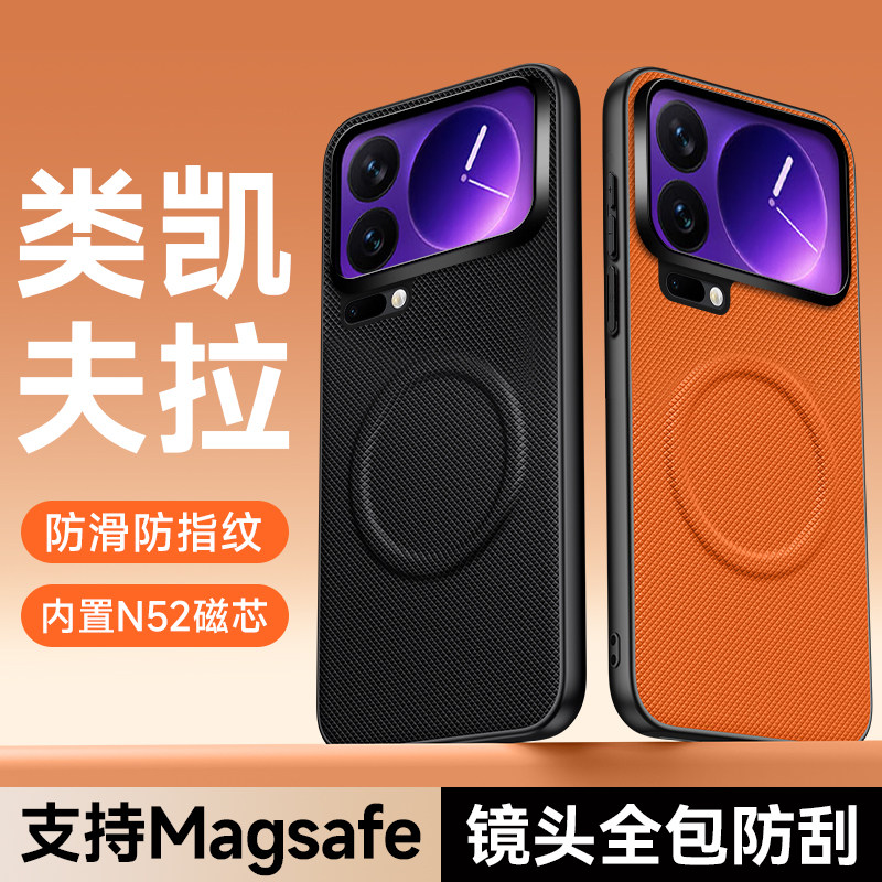 类凯夫拉皮纹适用小米17promax手机壳15ultra新款磁吸