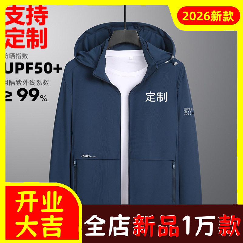 定制LG新款连帽防晒衣男女户外冰