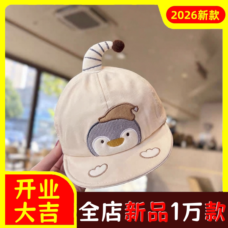 婴儿帽子春夏薄款可爱企鹅鸭舌帽