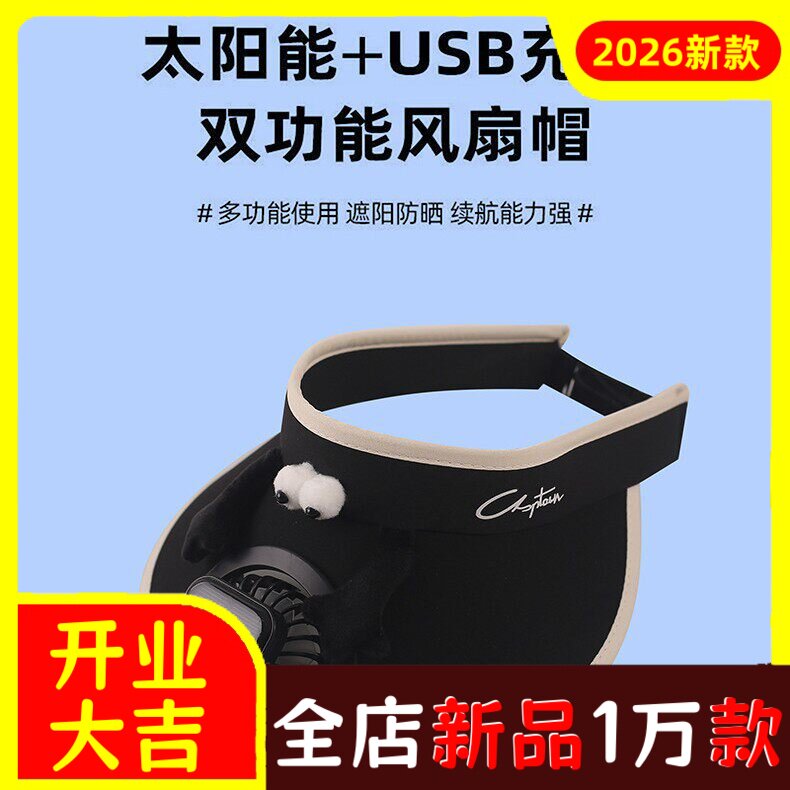儿童遮阳帽带风扇夏季旅行爬爬帽