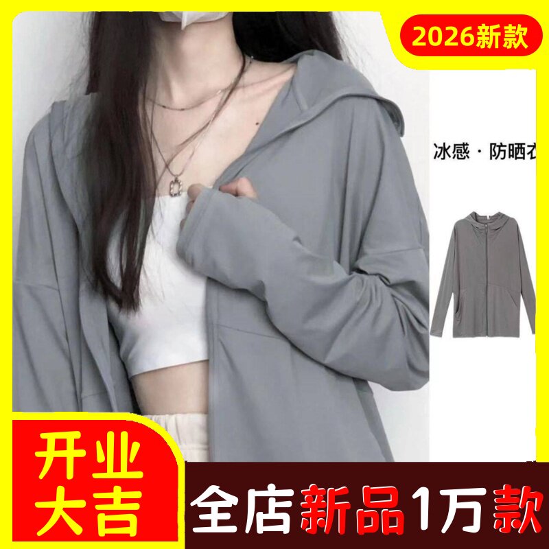 甜美冰丝连帽防晒衣2026新款夏天