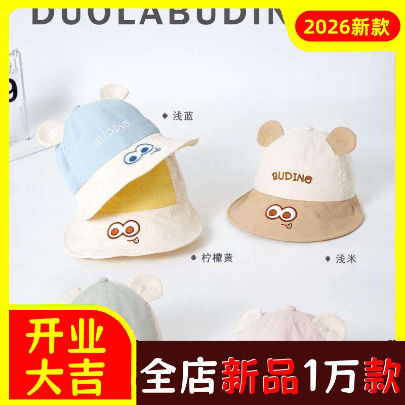 哆啦布丁62412婴儿防晒帽夏季男