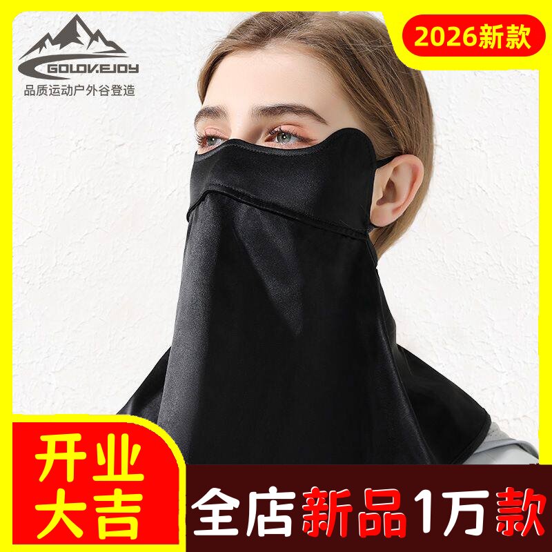 夏季新款真丝面罩女士遮阳抗紫外