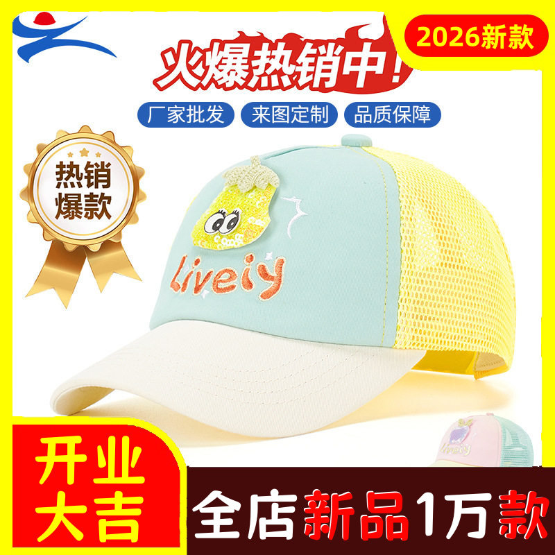 儿童清爽透气棒球帽闪片水果卡通