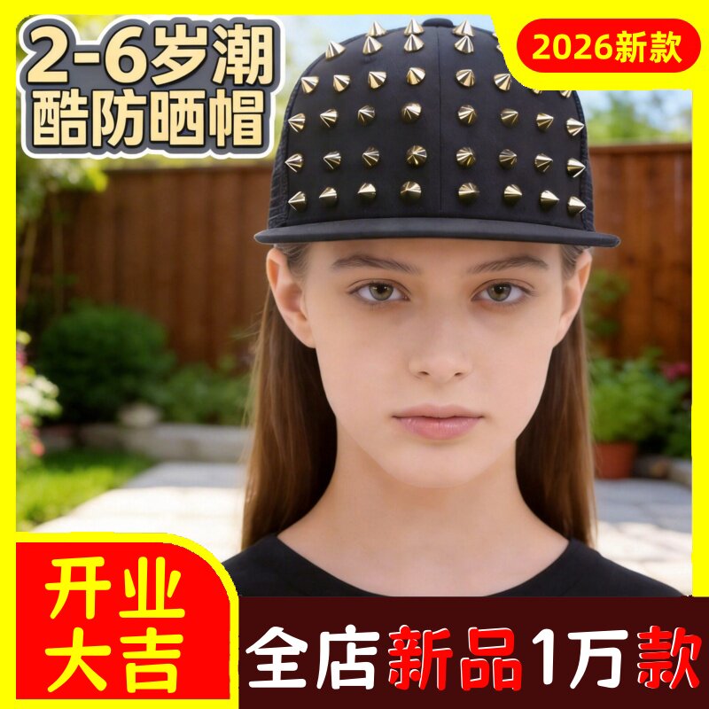 防晒儿童个性网帽鸭舌帽铆钉棒球