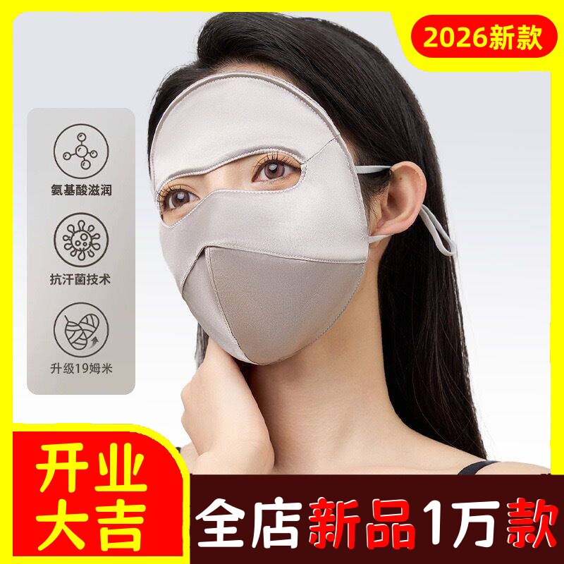 19姆米额头固定真丝防晒面罩全脸