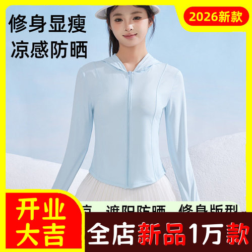 防晒衣女2026新款夏季冰丝修身上