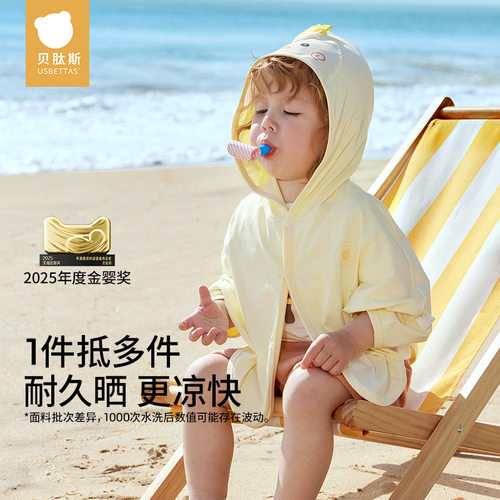 贝肽斯婴儿防晒衣夏季薄款宝宝冰