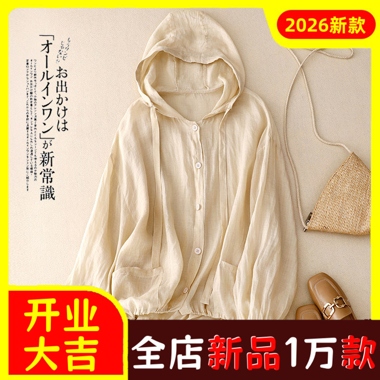 捡漏~专柜苎麻连帽防晒开衫上衣