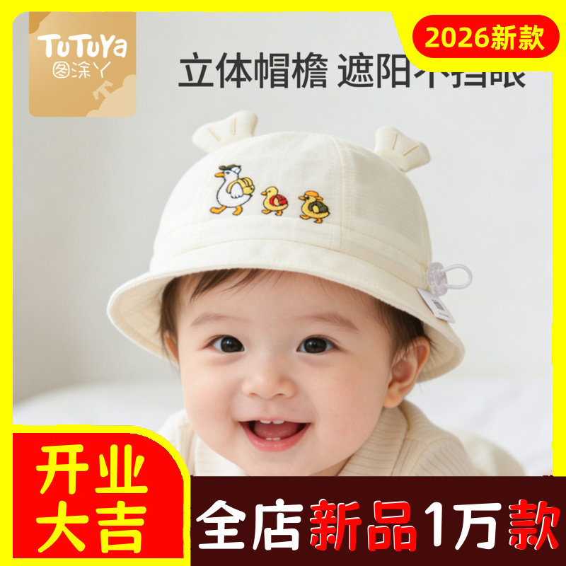图涂丫婴儿帽子春季薄款新生儿0