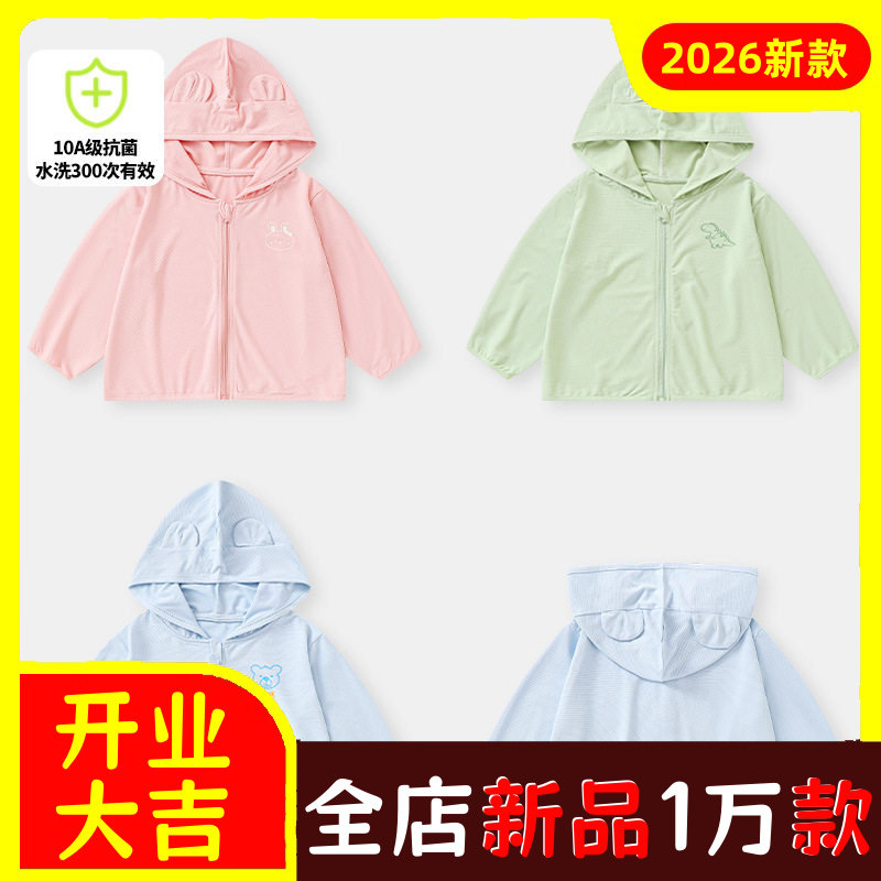 2026儿童防晒衣防紫外线速干婴儿