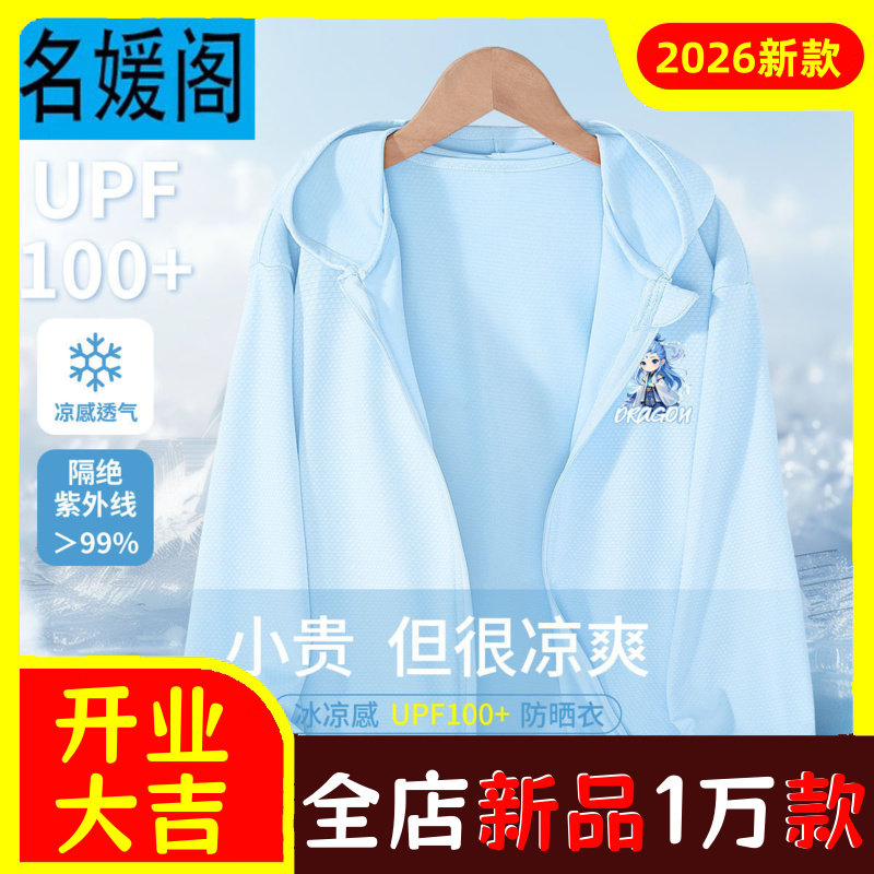 儿童冰丝防晒衣夏季2026新款敖丙