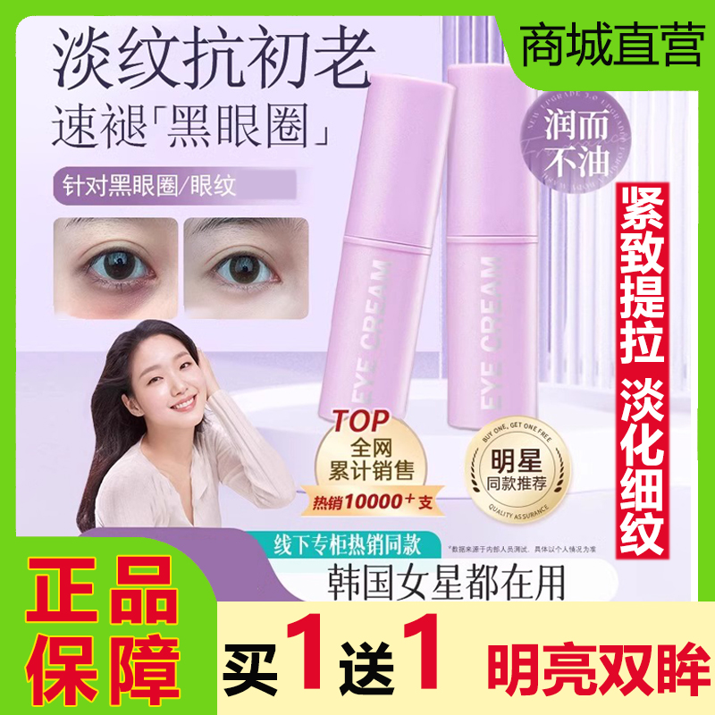 蝶恋肌多肽紧致抚纹提拉眼霜韩国小紫棒抗皱去淡化细纹黑眼圈正品