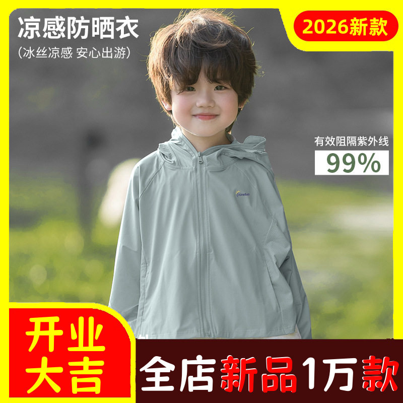 儿童防晒衣新款男童女童冰凉丝轻