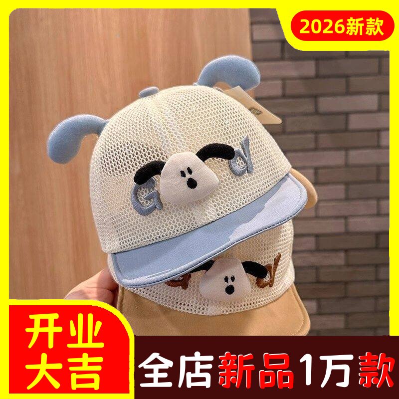 婴儿帽子卡通小狗网眼鸭舌帽夏季