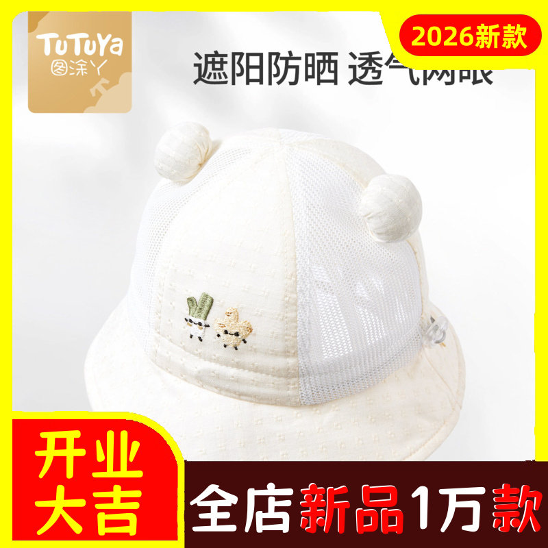 图涂丫婴儿帽子男女宝宝帽子夏季