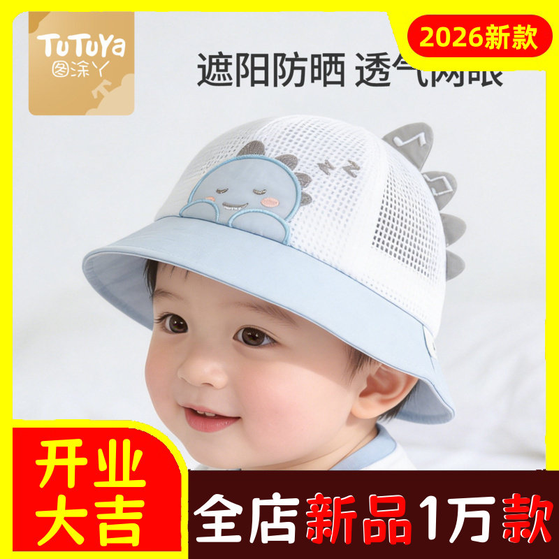 图涂丫宝宝帽子夏薄款小月龄儿童