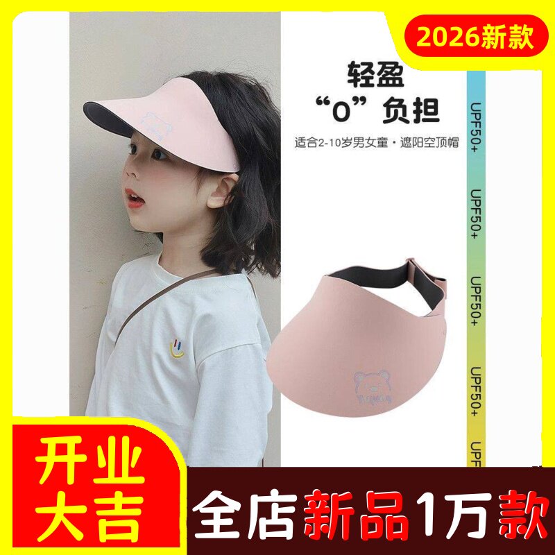 儿童防晒帽女童夏季薄款空顶遮阳