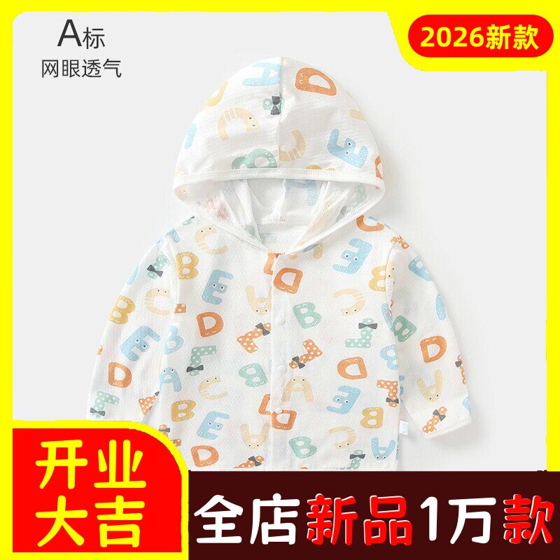 婴儿宝宝防晒衣A类纯棉衣服外套
