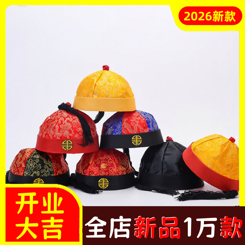 太子帽地主瓜皮格格帽清朝皇帝帽