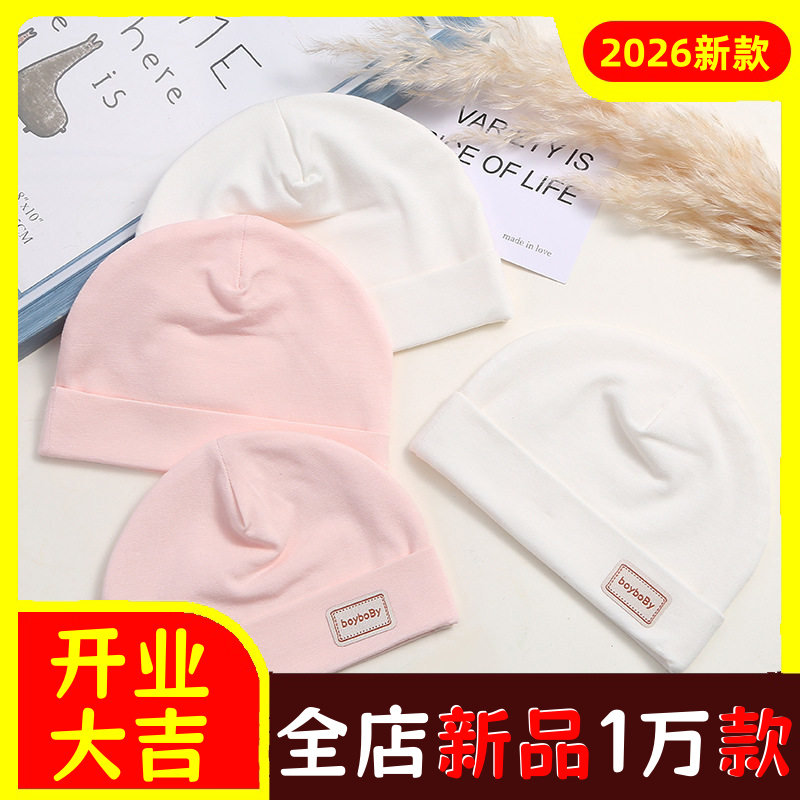 薄款圆顶新生婴儿胎帽夏季纯棉套