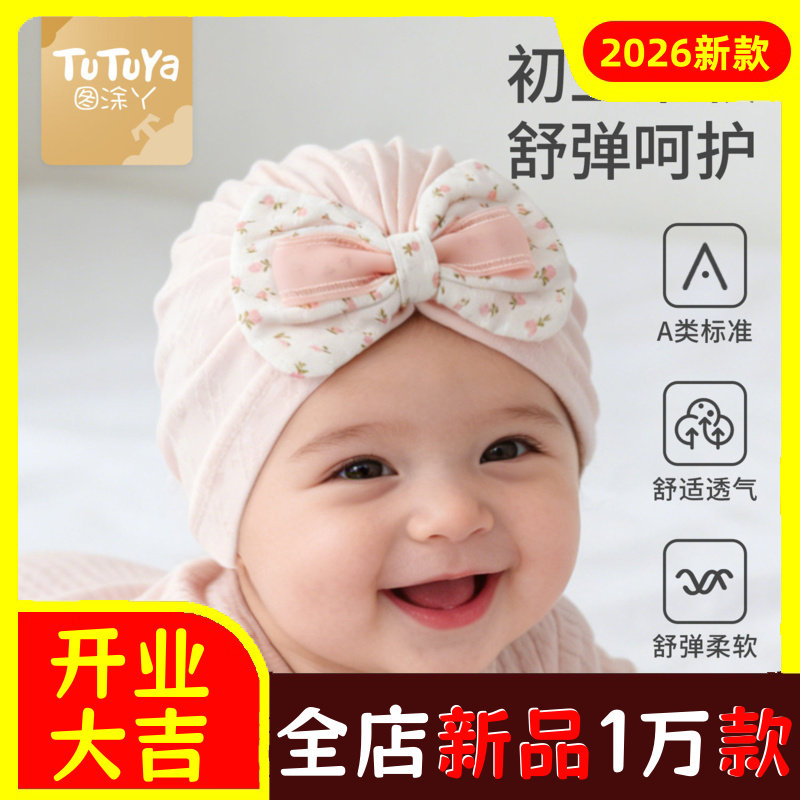 图涂丫婴儿帽子春秋薄款新生儿胎