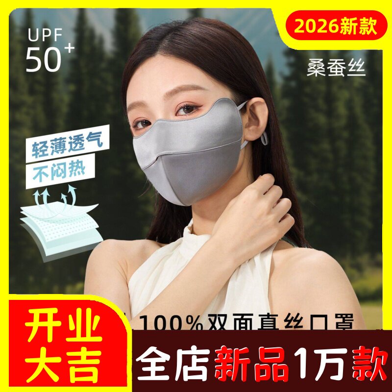 双面真丝防晒口罩100%桑蚕丝防紫