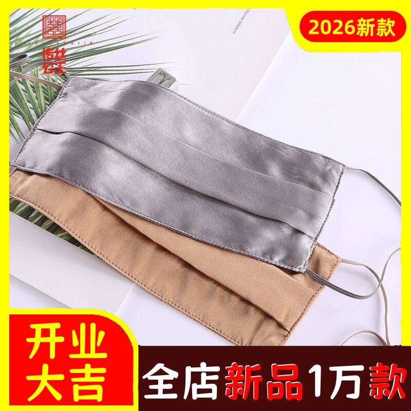 2026新款真丝防晒口罩百分百桑蚕
