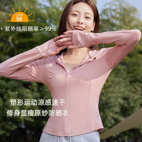 瑜伽运动修身防晒衣女新款防紫外