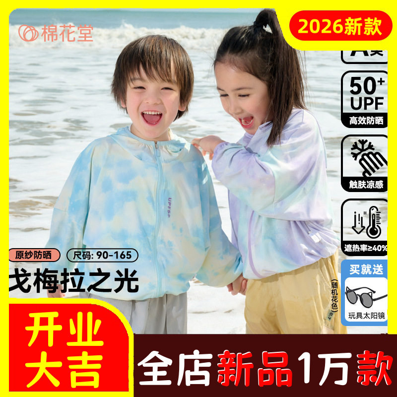 棉花堂亲子装儿童防晒衣UPF50+男