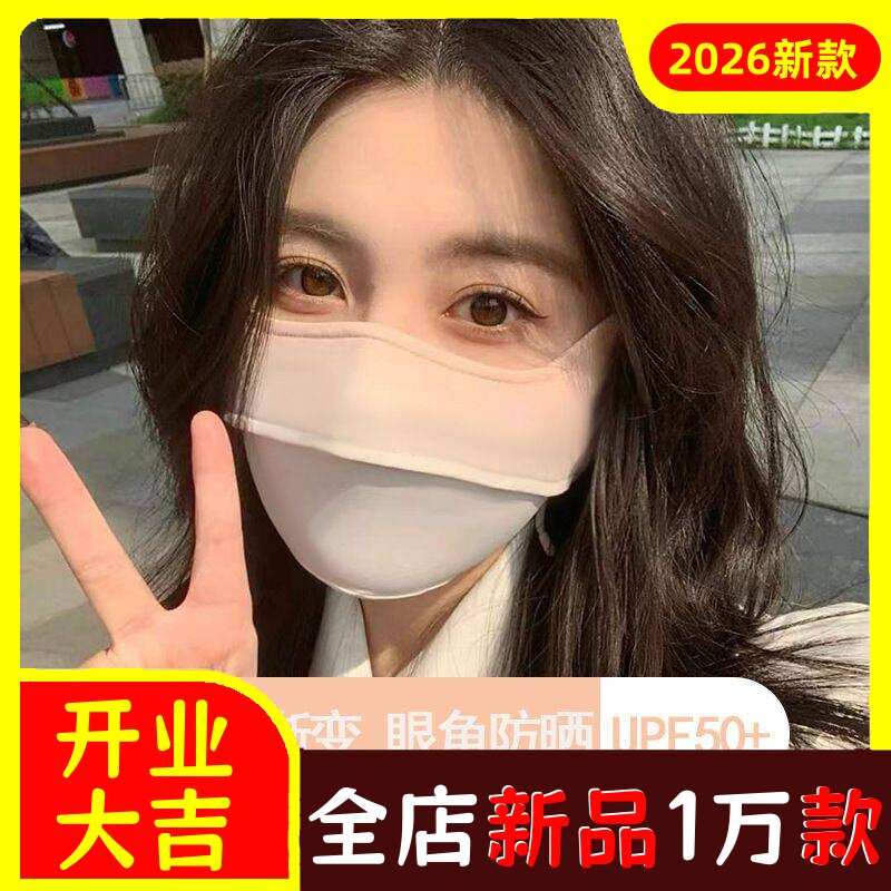 防晒口罩女款夏季护眼角遮全脸渐