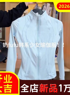 衣女夏季2026新款蓝色冰丝瑜伽服修身立领外套运动收腰薄上衣