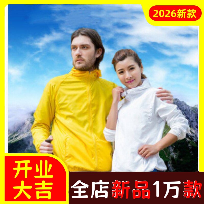 光板户外皮肤风衣速干衣男女款防