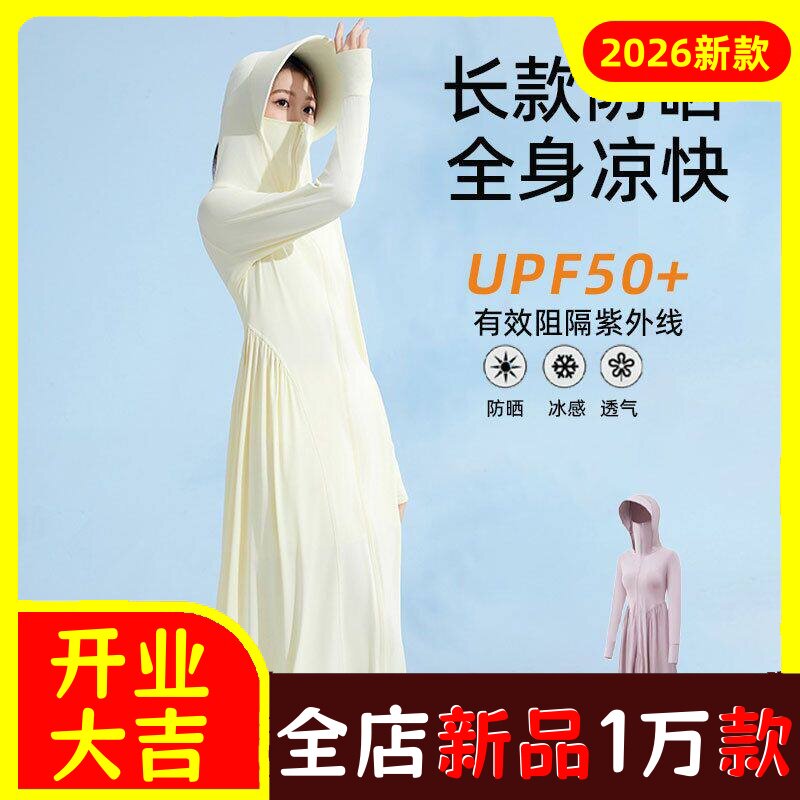 2026新款防晒衣长袍款户外修身外