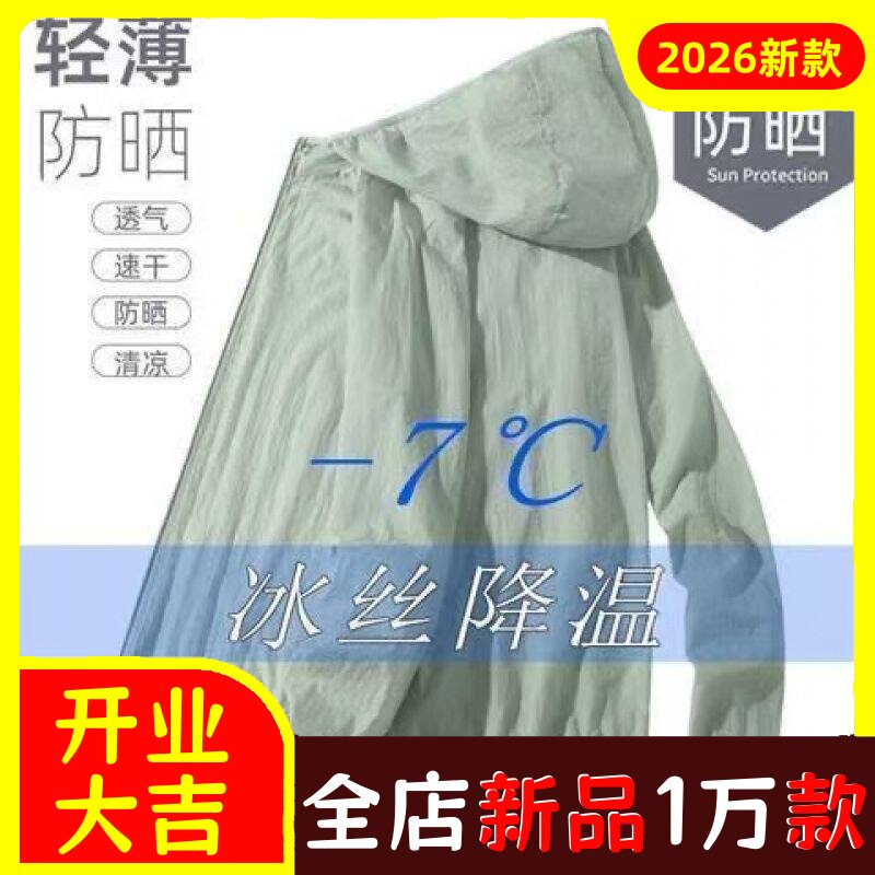 冰丝男夏季超轻薄款凉感皮肤衣in