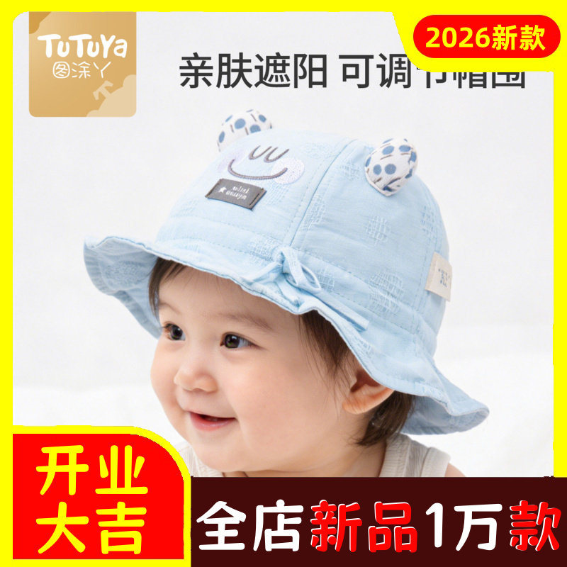 图涂丫宝宝遮阳帽春秋小月龄婴儿