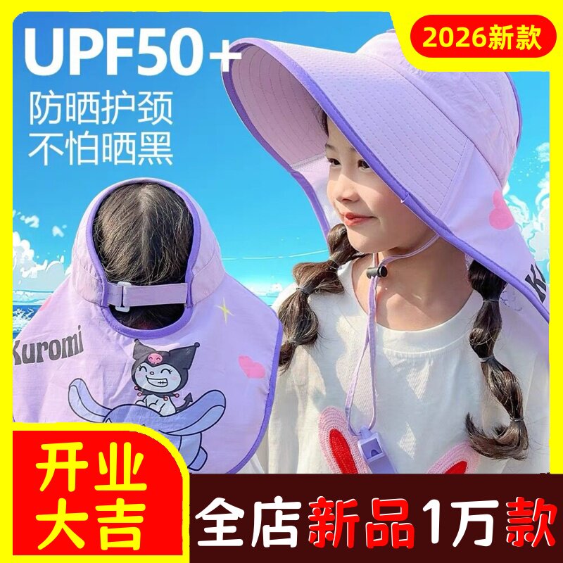 儿童披肩防晒帽子大帽檐2026新款