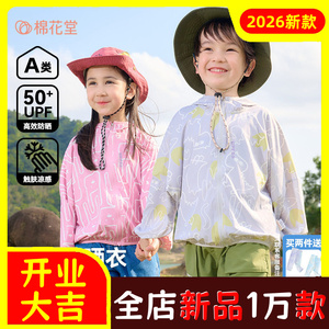 棉花堂童装童装防晒衣儿童夏季宝