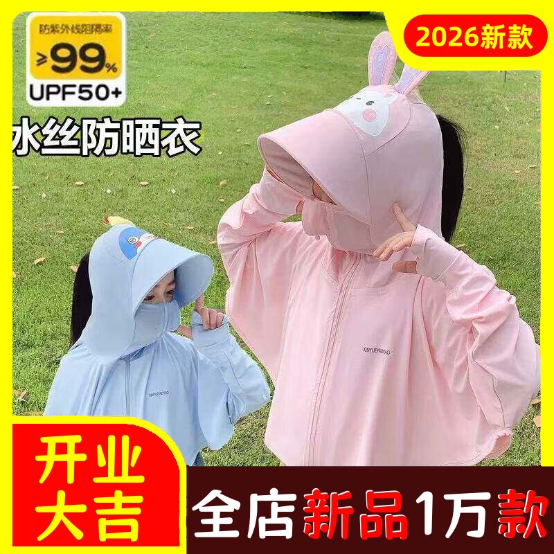 儿童防晒衣夏季薄款透气紫外线男