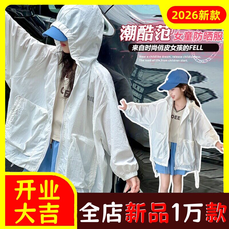 女童防晒衫儿童薄款外套夏装新款