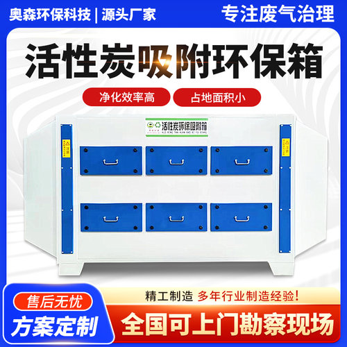 活性炭吸附箱环保箱工业废气二级处理设备异味净化干式漆雾过滤箱