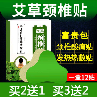 热敷艾草颈椎贴同仁堂脖子