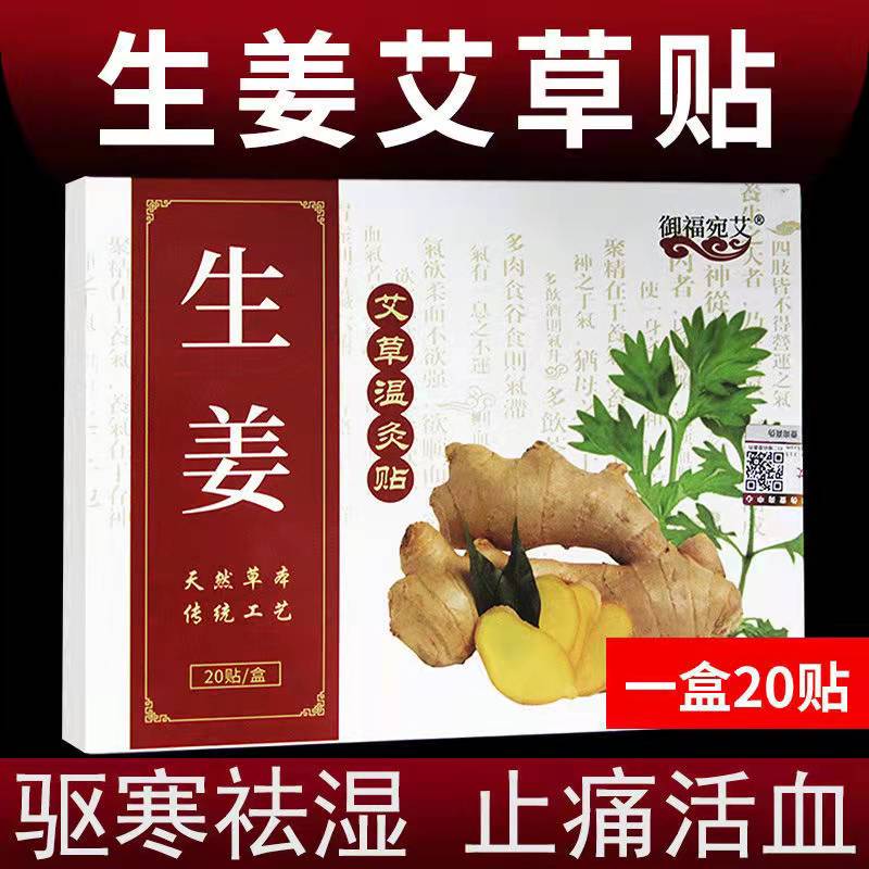 热敷关节贴御福宛艾艾草温灸贴