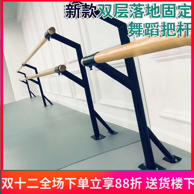 双层高度可定做地面专业舞蹈把杆