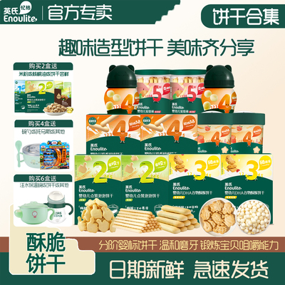 英氏酥脆磨牙饼干奶香小馒头零食