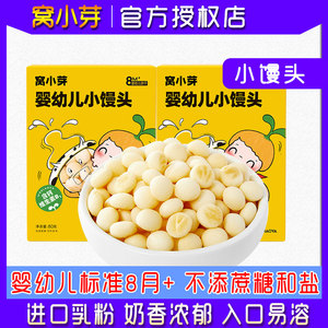 窝小芽婴幼儿小馒头宝宝零食入口易化小奶豆溶豆儿童休闲食品小吃