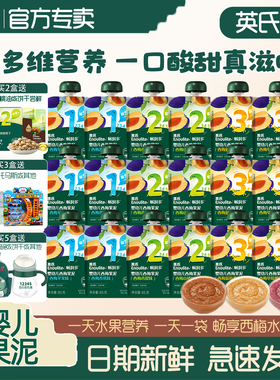 英氏畅润清宝宝果泥礼盒西梅水果泥英式婴儿辅食泥6个月果泥袋装