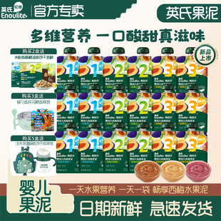 英氏畅润清宝宝果泥礼盒西梅水果泥英式婴儿辅食泥6个月果泥袋装